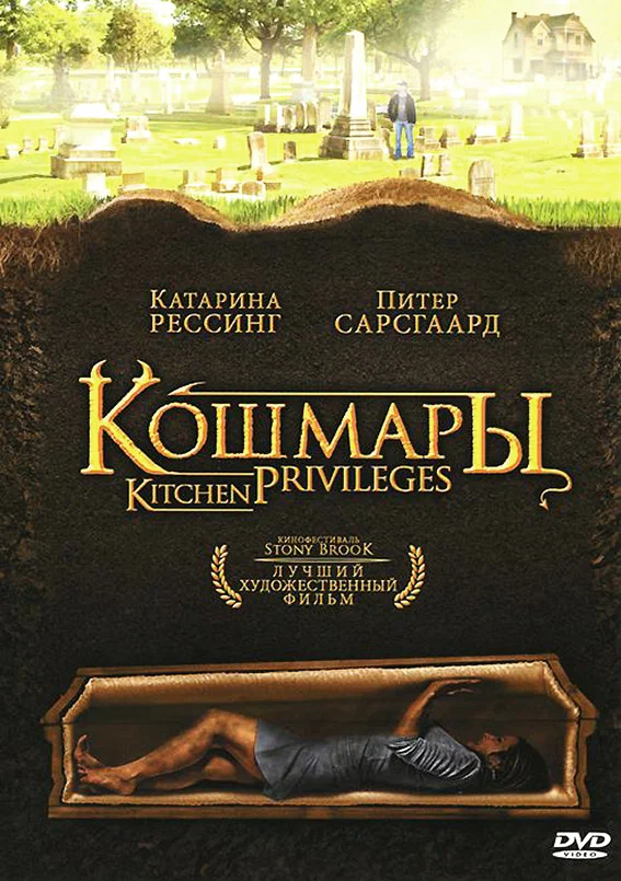 Постер: Кошмары
