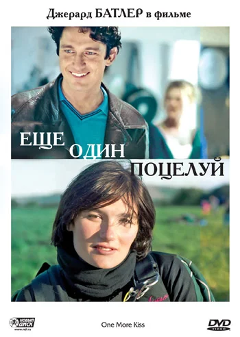 Постер: Еще один поцелуй