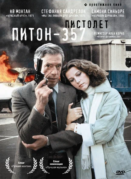Постер: Пистолет «Питон 357»