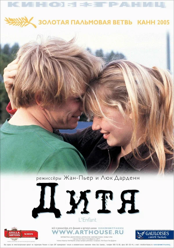 Постер: Дитя