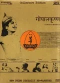 Постер: Gopal Krishna