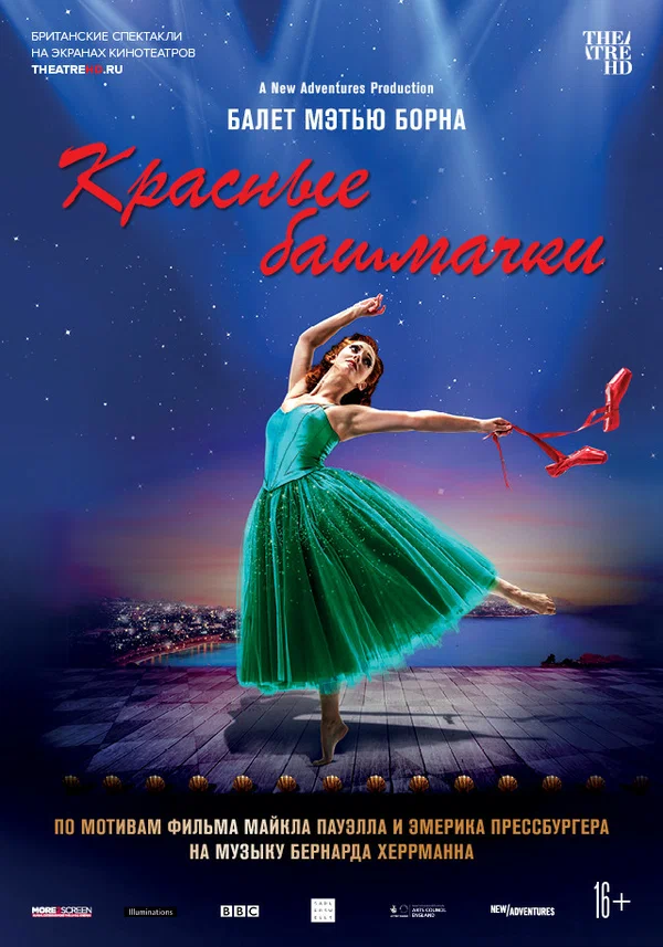 Постер: Мэтью Борн: Красные башмачки