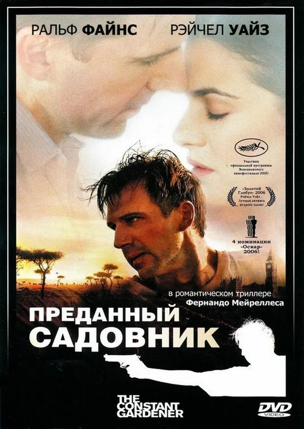 Постер: Преданный садовник