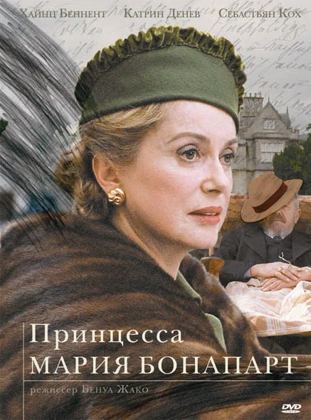Постер: Принцесса Мария Бонапарт