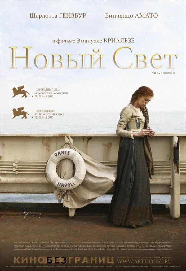 Постер: Новый свет