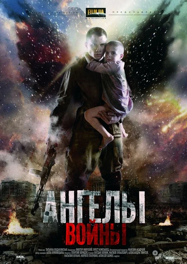 Постер: Ангелы войны