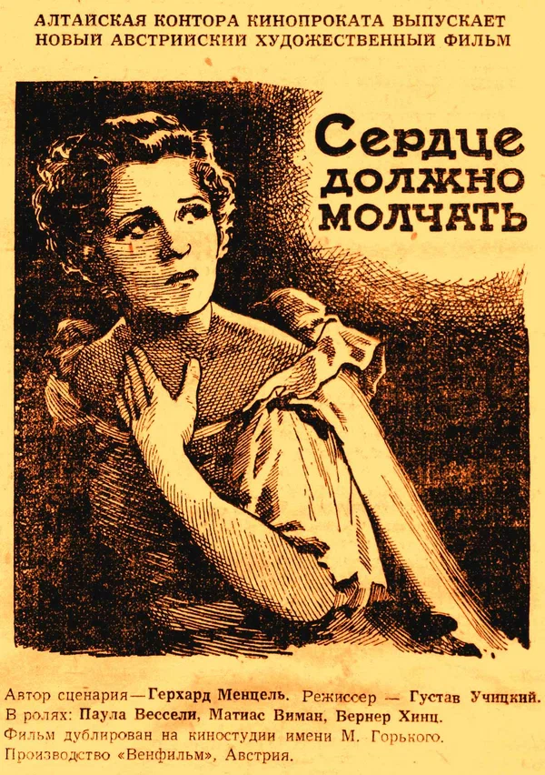 Постер: Сердце должно молчать