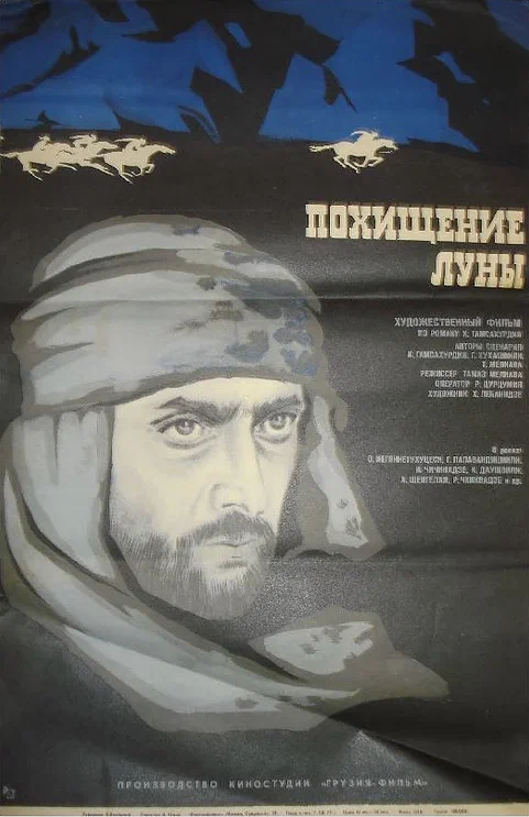 Постер: Похищение луны. Первая серия