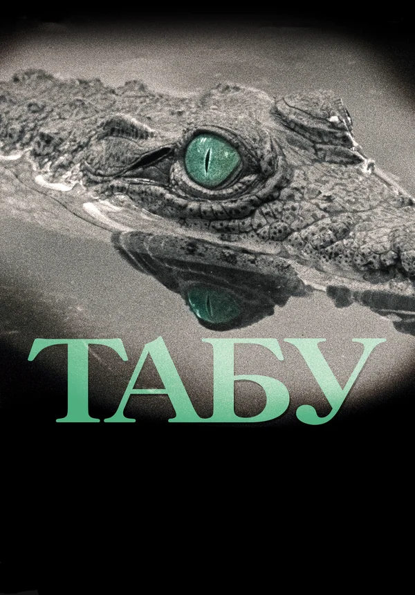 Постер: Табу