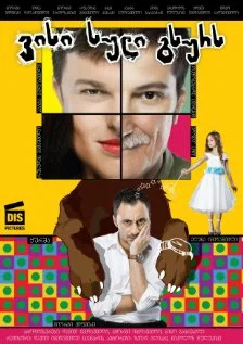Постер: Найти твое тело