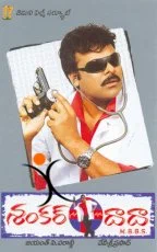 Постер: Shankar Dada MBBS