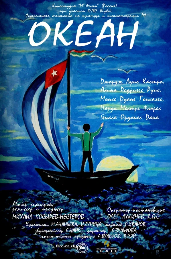 Постер: Океан