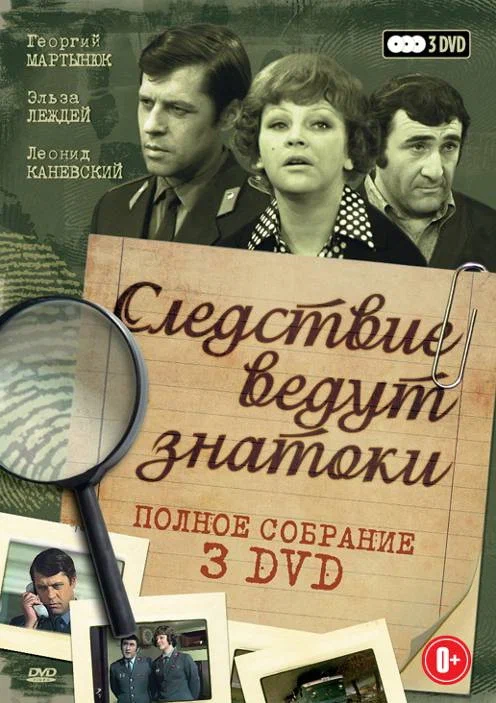 Постер: Следствие ведут знатоки: Третейский судья
