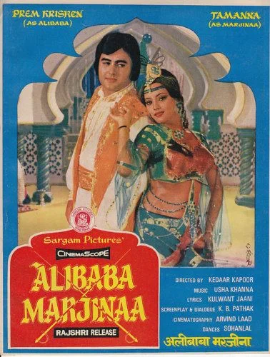 Постер: Али-Баба и Марджина