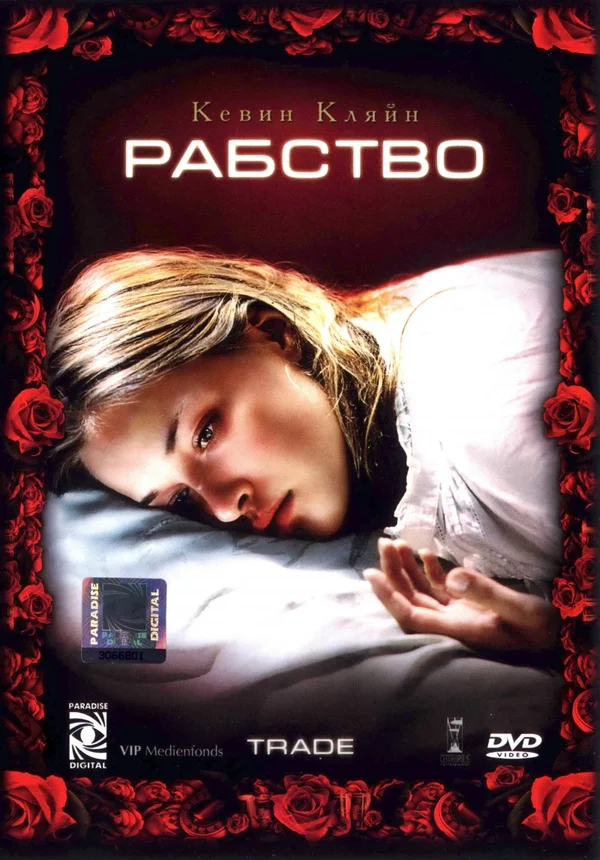 Постер: Рабство