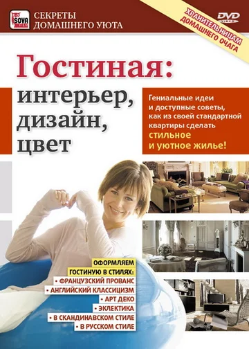 Постер: Гостиная: Интерьер, дизайн, цвет