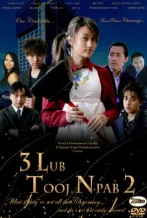 Постер: 3 Lub Tooj Npab