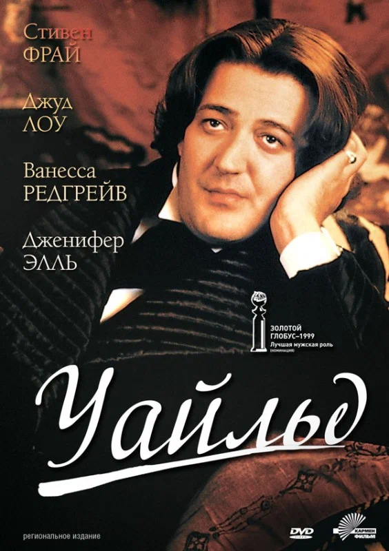 Постер: Уайлд