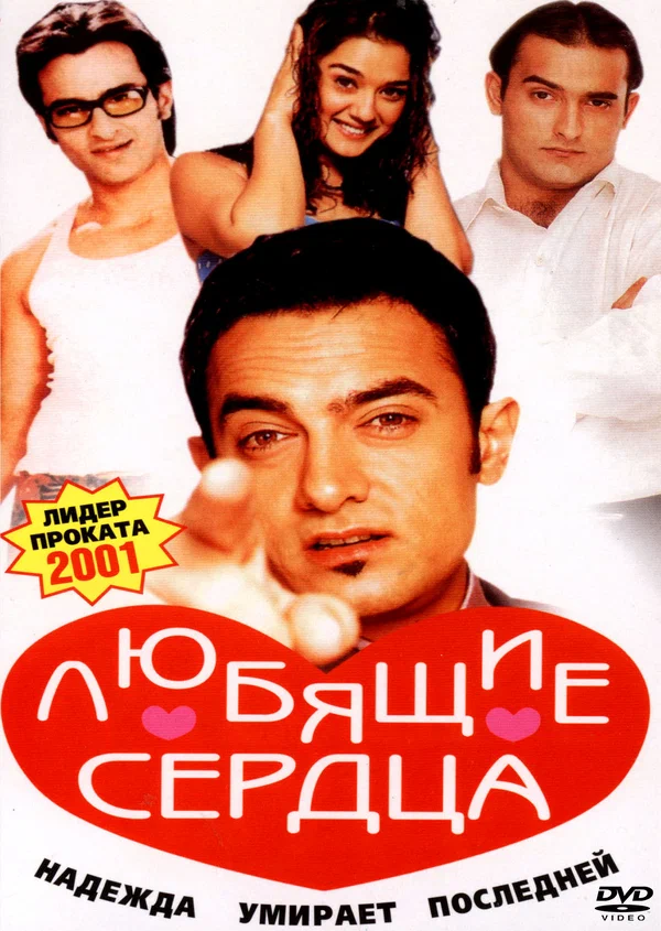 Постер: Любящие сердца