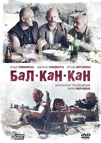Постер: Бал-Кан-Кан