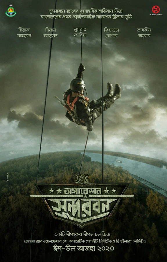 Постер: Operation Sundarbans