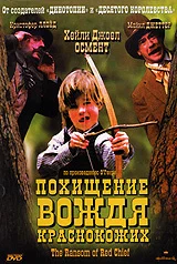 Постер: Похищение вождя краснокожих