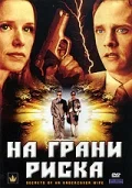Постер: На грани риска