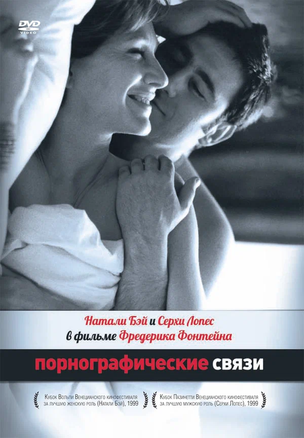 Постер: Порнографические связи