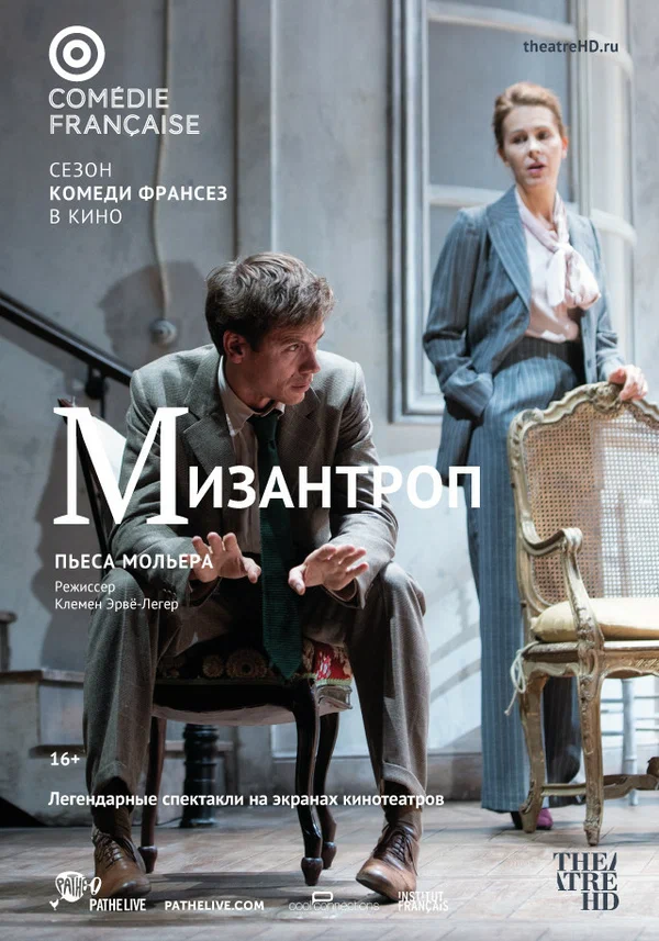 Постер: Комеди Франсез: Мизантроп