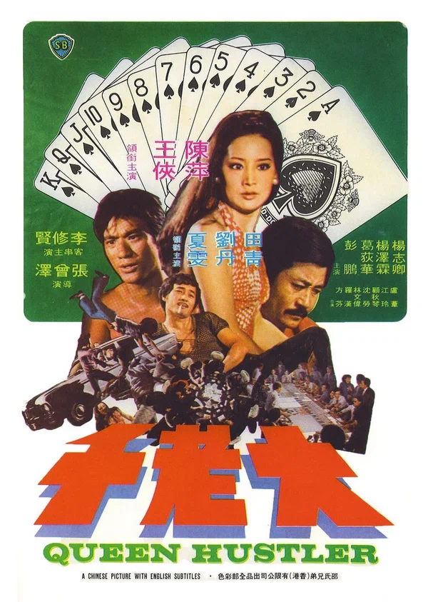 Постер: Da lao qian