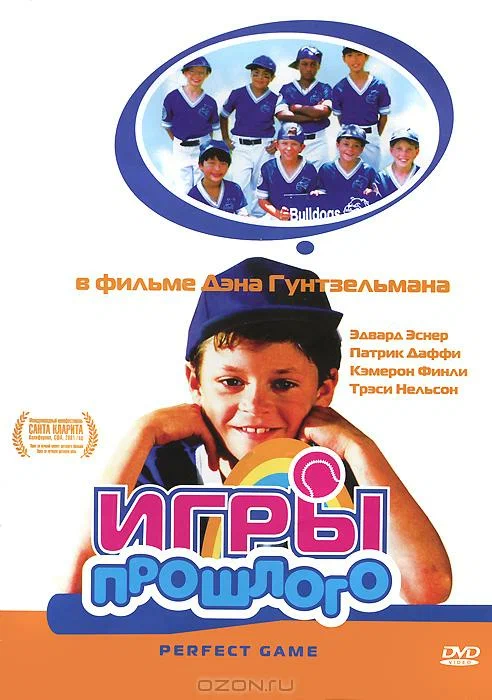 Постер: Игры прошлого