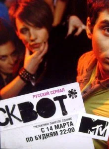 Постер: Сквот