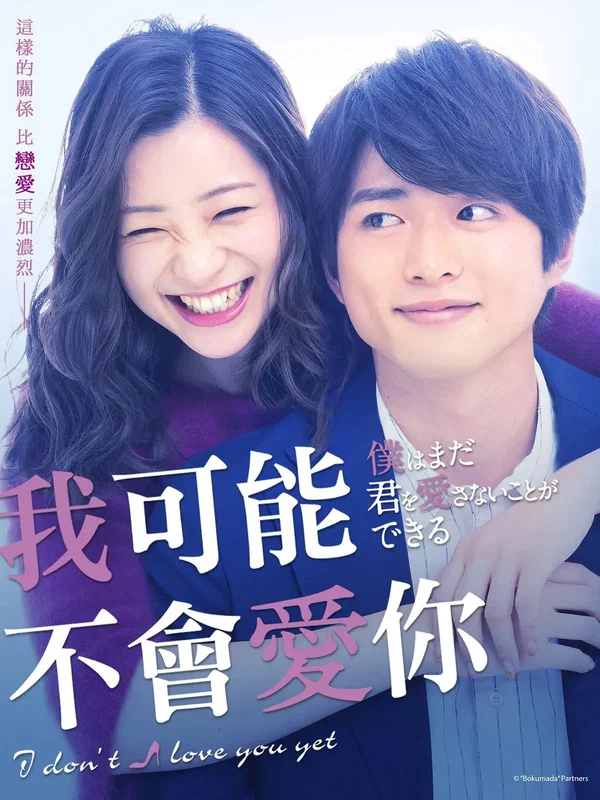 Постер: Boku wa mada kimi o aisanai koto ga