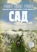 Постер: Сад