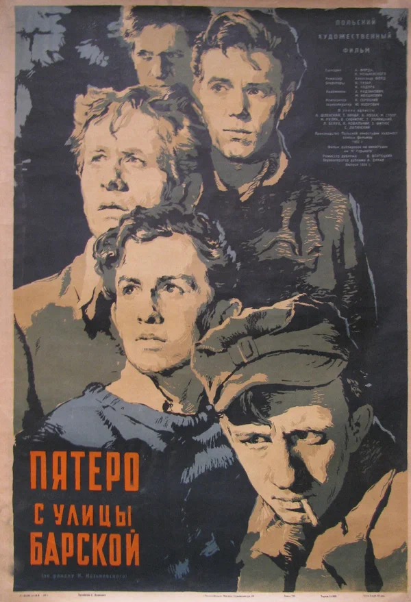 Постер: Пятеро с улицы Барской