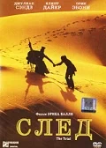 Постер: След