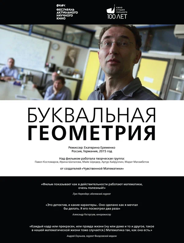 Постер: Буквальная геометрия