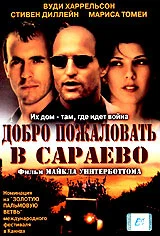 Постер: Добро пожаловать в Сараево