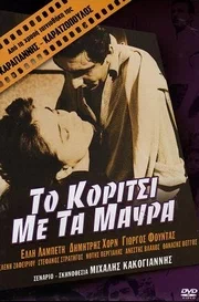 Постер: Девушка в чёрном