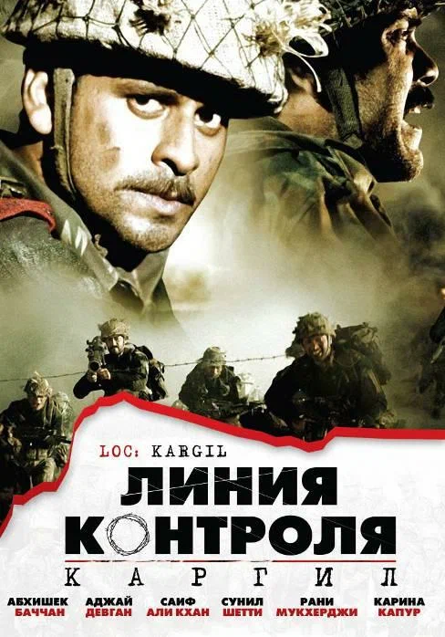 Постер: Линия контроля