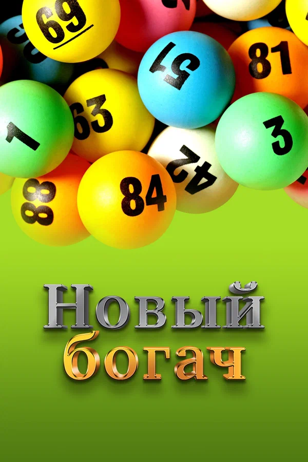 Постер: Новый богач