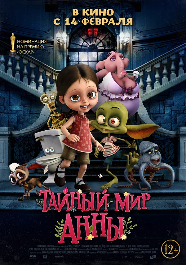 Постер: Тайный мир Анны