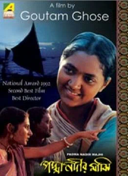 Постер: পদ্মা নদীর মাঝি