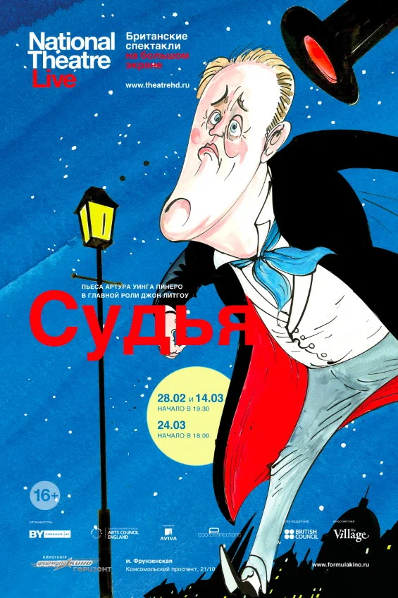 Постер: Судья
