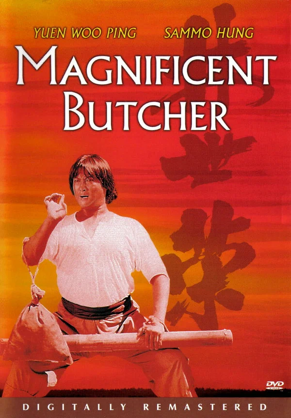 Постер: Великолепный мясник
