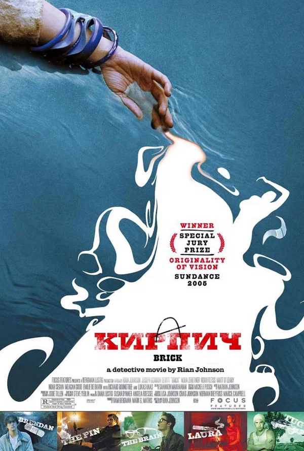 Постер: Кирпич