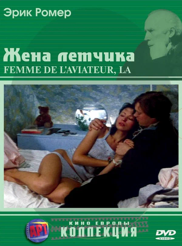 Постер: Жена летчика