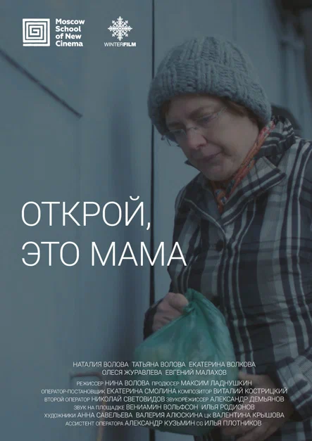 Постер: Открой, это мама
