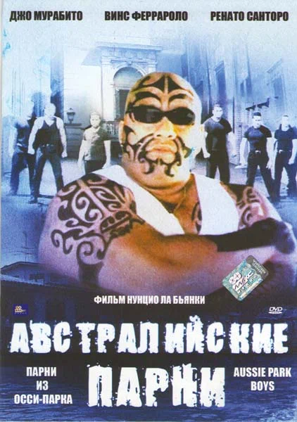 Постер: Австралийская братва