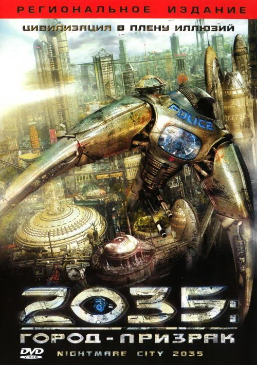 Постер: 2035: Город-призрак